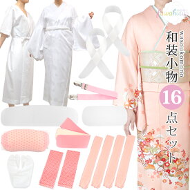 着付け小物16点セット 着物 訪問着 留袖 着付け小物 和装小物セット 長襦袢 肌襦袢 腰紐×4 着付けベルト マジックベルト 伊達締め×2 前板 後板 帯板 帯枕 衿芯×2 肌着 白足袋 通気性 レディース フルセット 着付小物 着付小物セット ブロード足袋 袷着物