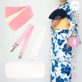 着付け小物 4点 セット （B） 着物 浴衣 和装小物セット 腰紐 着付けベルト マジックベルト 前板 帯板（小） 通気性 メール便送料無料 レディース シンプル 着付小物 着くずれ防止 肌着なし シンプル ホワイト ピンク