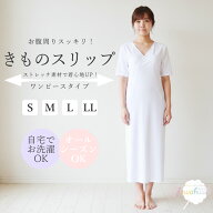 足元から着れる 肌襦袢 ユニペッチ ワンピース ストレッチ素材 スリップ 肌着 着物 和装 裾除け 伸縮 イ…
