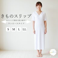 【1枚あると便利】足元から着れる 肌襦袢 ユニペッチ ワンピース ストレッチ素材 スリップ 肌着 着物 和…