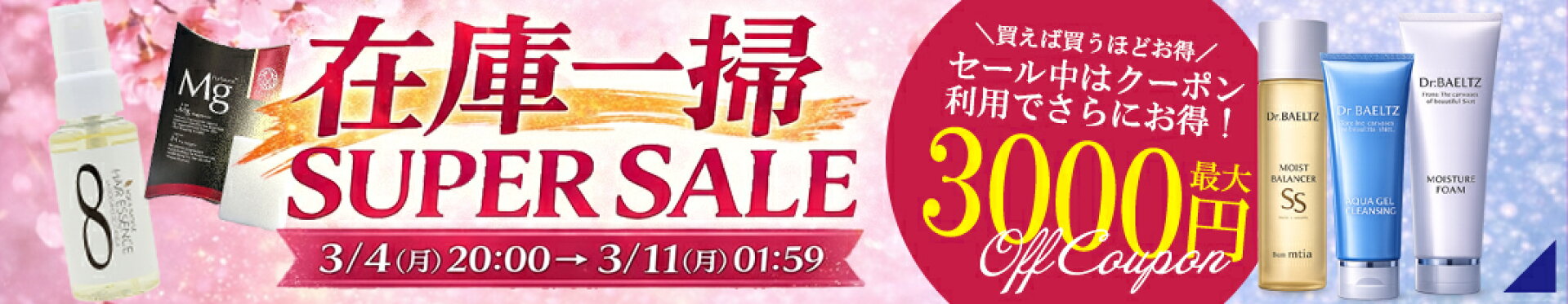 10％OFFクーポン