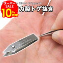 ＼77名様限定10％OFFクーポン配布中！／ アンクルビルのスライバーグリッパー とげ抜き ピンセット アウトドア 屋内外…