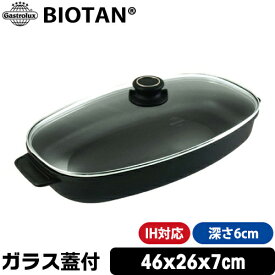 【Gastrolux BIOTAN】 IH対応ビュッフェパン ガラス蓋付外寸46×26×7cm 深さ6cm 17841 【 ガストロラックス バイオタン 鍋 角型鍋 】