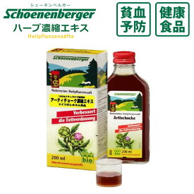 ＼お得なクーポン配布中！／ アーティチョーク濃縮エキス 200ml 健康食品 ダイエット 動脈硬化予防 コレステロール低下作用 血糖降下作用 貧血予防