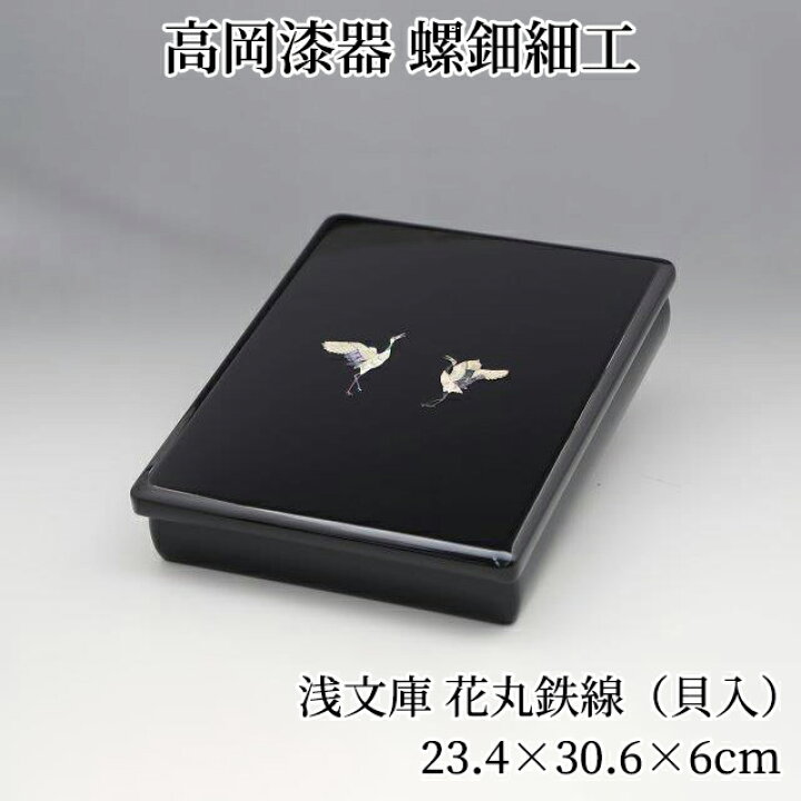 楽天市場】A4小文庫 二羽鶴（貝入）黒 文箱 ふばこ 文庫箱 貴重品収納 