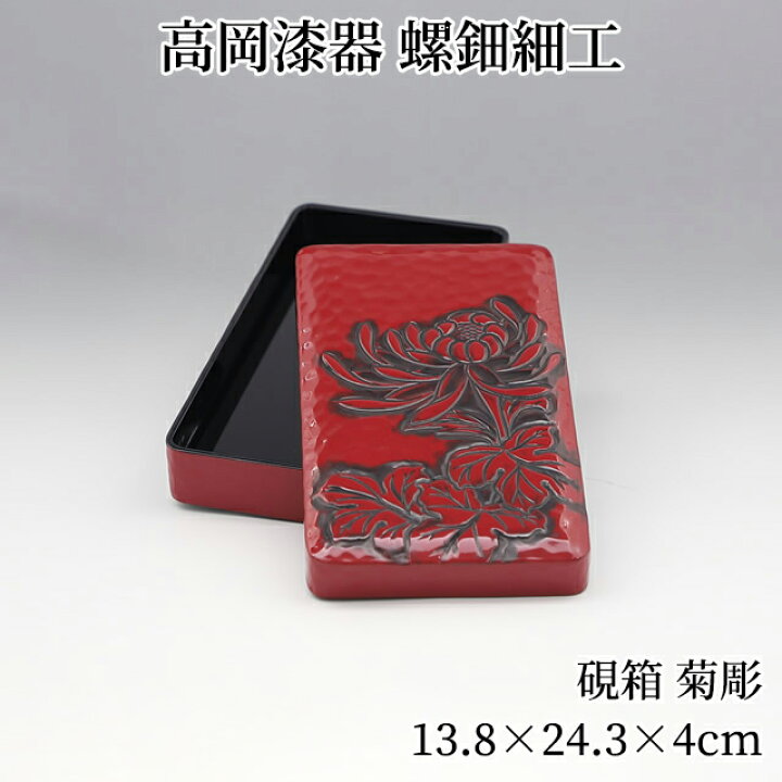 楽天市場】硯箱 菊彫 文箱 ふばこ 文庫箱 貴重品収納 手箱 はがき 収納  