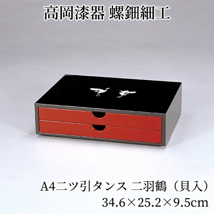 楽天市場】A4二ツ引タンス 二羽鶴（貝入） 文箱 ふばこ 文庫箱 貴重品 