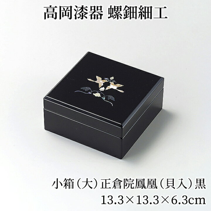 楽天市場】＼12/5(木)☆20％OFFクーポン配布中！／ 小箱 (大) 正倉院 