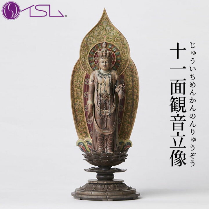 楽天市場】＼お得なクーポン配布中！／ イスム 十一面観音 立像 イSム 