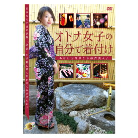 楽天市場 ゆかた 着付け Dvdの通販