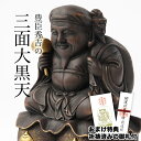 お得なクーポン配布中 仏像 豊臣秀吉の三面大黒天 ご祈祷済みお札付き 【 大黒天様 商売繁盛 金運アップ 宝くじ 】