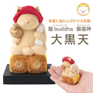 猫の置物の人気商品 通販 価格比較 価格 Com
