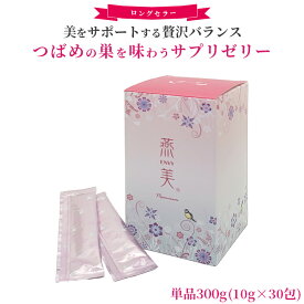 【正規販売店】 ジャスミン 燕美プレミアム えんび 1箱/10g 30包 エンビ 燕の巣 ゼリースティック ライチ味 健康食品 食べる 美容 サプリ ゼリー サプリメント プロテオグリカン ビタミンC ビタミンB6 ヒアルロン酸 エラスチン