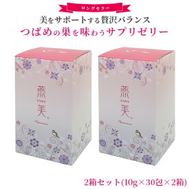 【正規販売店】 ジャスミン 燕美プレミアム えんび 2箱/10g 30包×2 エンビ 燕の巣 ゼリースティック ライチ味 健康食品 食べる 美容 サプリ ゼリー サプリメント プロテオグリカン ビタミンC ビタミンB6 ヒアルロン酸 エラスチン