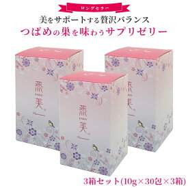 【正規販売店】 ジャスミン 燕美プレミアム えんび 3箱/10g 30包×3 エンビ 燕の巣 ゼリースティック ライチ味 健康食品 食べる 美容 サプリ ゼリー サプリメント プロテオグリカン ビタミンC ビタミンB6 ヒアルロン酸 エラスチン