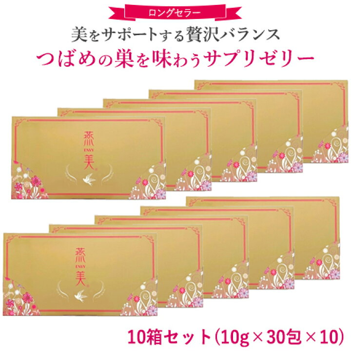 楽天市場 18日 月 限定 店内10 Offクーポン 正規販売店 ジャスミン 燕美 えんび 10箱 10g 30包 10 エンビ 燕の巣 ゼリースティック ライチ味 健康食品 食べる 美容 サプリ ゼリー サプリメント プロテオグリカン ビタミンc ビタミンb6 ヒアルロン酸