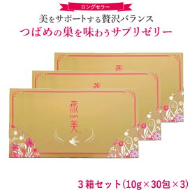 ＼お得なクーポン配布中！／ 【正規販売店】 ジャスミン 燕美 えんび 3箱/10g 30包×3 エンビ 燕の巣 ゼリースティック ライチ味 健康食品 食べる 美容 サプリ ゼリー サプリメント プロテオグリカン ビタミンC ビタミンB6 ヒアルロン酸 エラスチン