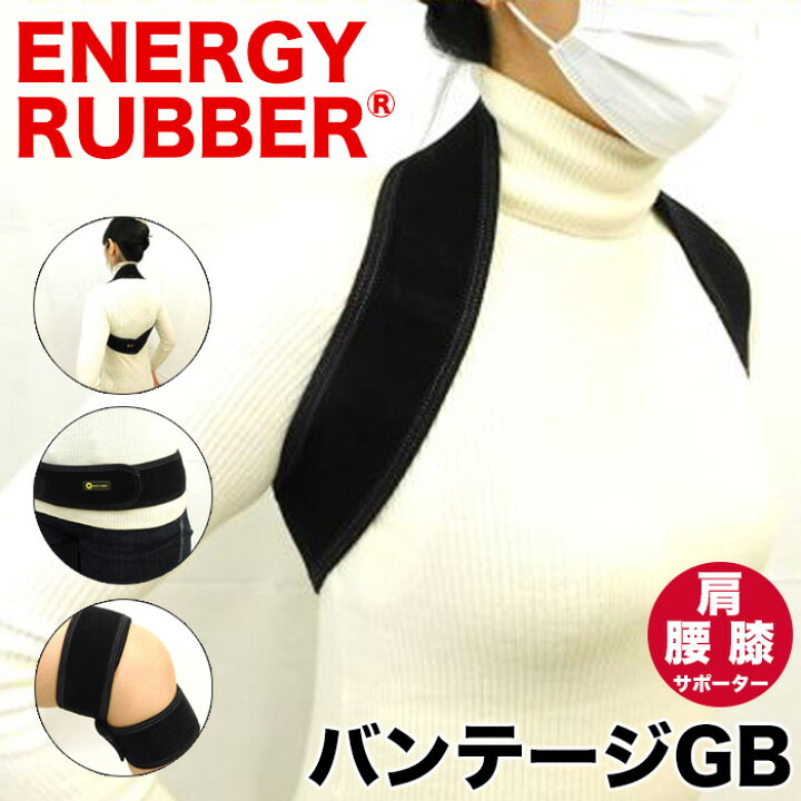 楽天市場】＼お得なクーポン配布中！／ バンテージGB ER-20GB 肩 腰 