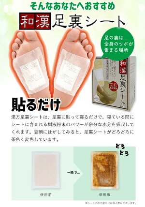 楽天市場 7 26 月 まで お得なクーポン配布中 翌朝スッキリ 漢方足裏シート ２箱セット 足 むくみ グッズ 足裏シート 足裏 樹液シート 漢方シート 冷え 疲れ 毒素 遠赤外線効果 デトックス Fuwalu フワル