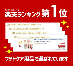 期間限定お得なクーポン配布中翌朝スッキリ!漢方足裏シート期間限定セール3箱セット足むくみグッズ足裏シート足裏樹液シート漢方シート冷え疲れ毒素遠赤外線効果デトックス