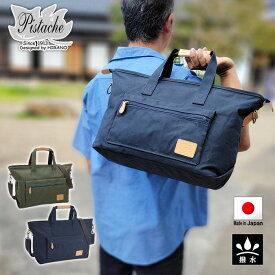 トートバッグ ショルダーバッグ メンズ レディース キャンバス A4ファイル 横 横型 日本製 国産 豊岡製鞄 Pistache #53432