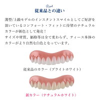 インスタントスマイルコンフォート男女兼用薄型簡単審美歯上歯義歯入れ歯つけ歯仮歯