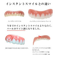 インスタントスマイルコンフォート男女兼用薄型簡単審美歯上歯義歯入れ歯つけ歯仮歯