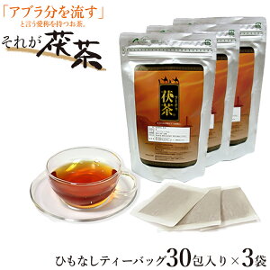 茯茶 (フーチャ) ティーバッグ 発酵 ミネラル ダイエット 食物繊維 カテキン 鉄分 アミノ酸 ビタミン (ヒモなし) 3袋セット ダイエット茶 お茶 ダイエットティー 痩せる ふーちゃ ふー茶 フー