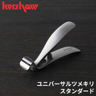 【正規販売店】 kershaw カーショー ユニバーサルツメキリ スタンダード PQ0503【 ネイルケア ネイル 爪…