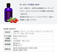 お得なクーポン配布中ローズヒップ化粧水by山澤清モア・オーガニック100mlローズヒップ化粧水シルク配合無添加敏感肌シルク配合保湿化粧水美白化粧品スキンケアオーガニックナチュラル白樺自然派化粧品国産手作りてづくり