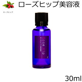 ローズヒップ 美容液 30ml 山澤清 モア・オーガニック スキンケア オーガニック