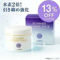 ＼13％クーポン配布中！／ 【正規代理店】 ルリビオ サマーゾンビパック フェイスパック リフトアップ お…