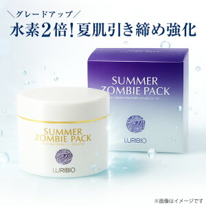【正規代理店】 ルリビオ サマーゾンビパック フェイスパック リフトアップ おすすめ グッズ 顔 毛穴 強力 引き締め ゾンビパック 人気 水素 水素パック むくみ くすみ たるみ LURIBIO