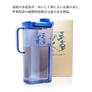 お得なクーポン配布中MICA加工元気の水ポット容量1.9L元氣の水ポット型浄水器浄水ポット水道水飲む浄水器ポットカートリッジ不要AS樹脂耐熱温度80度半永久的