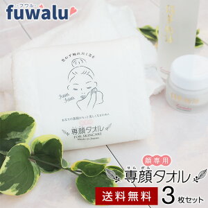 おぼろタオル 顏専用 専顏タオル 3枚セットで送料無料 綿100% フェイスタオル 美容