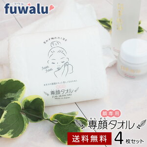 おぼろタオル 顏専用 専顏タオル 4枚セットで送料無料 綿100% フェイスタオル 美容
