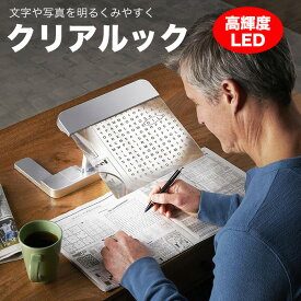 クリアルック 拡大鏡 読書 作業