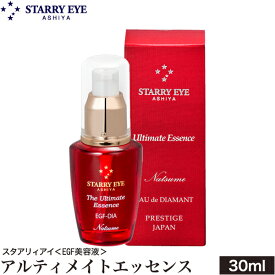 スタアリィアイ 美容液 アルティメイトエッセンス 30mL EGF美容液 ゲル化粧品 STARRY EYE