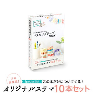 マスキングテープ 本の人気商品 通販 価格比較 価格 Com
