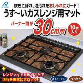 楽天市場 ガスレンジ シートの通販