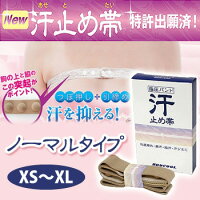 ADDFIELD汗止め帯日本製ノーマルタイプXS〜XLホック式