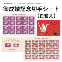 皇太子殿下天皇陛下御成婚記念切手シート3種桐箱入稀少昭和34年未使用品
