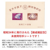 皇太子殿下天皇陛下御成婚記念切手シート3種桐箱入稀少昭和34年未使用品