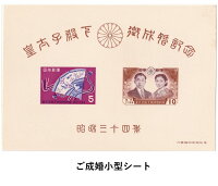 皇太子殿下天皇陛下御成婚記念切手シート3種桐箱入稀少昭和34年未使用品