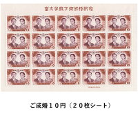皇太子殿下天皇陛下御成婚記念切手シート3種桐箱入稀少昭和34年未使用品