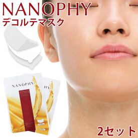 NANOPHY MOISTURIZING OIL FILM ナノフィー デコルテマスク 2セット 美容 モイスチャライジング オイルフィルム 日本製
