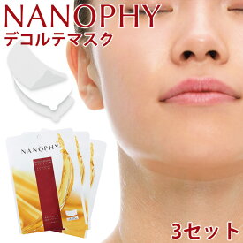 NANOPHY MOISTURIZING OIL FILM ナノフィー デコルテマスク 3セット 美容 モイスチャライジング オイルフィルム 日本製