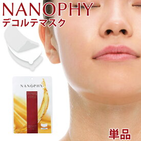 NANOPHY MOISTURIZING OIL FILM ナノフィー デコルテマスク 1セット 美容 モイスチャライジング オイルフィルム 日本製