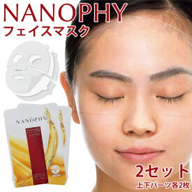 NANOPHY MOISTURIZING OIL FILM ナノフィー フェイスマスク 2セット 上下パーツ各2枚 美容オイル モイスチャライジング オイルフィルム 日本製