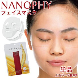 NANOPHY MOISTURIZING OIL FILM フェイスマスク 1枚